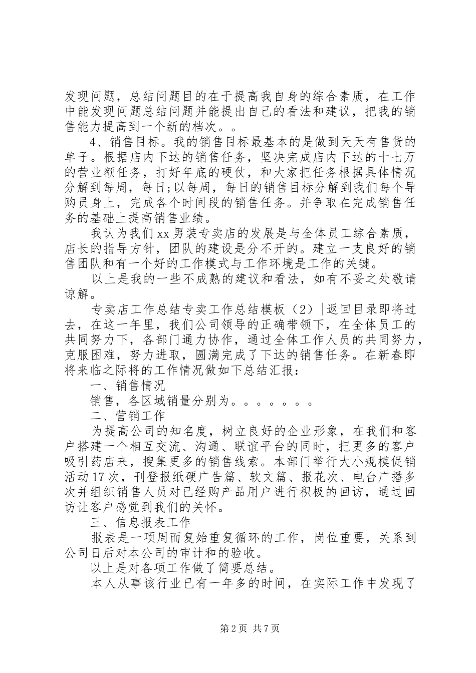 专卖工作总结模板3篇_第2页