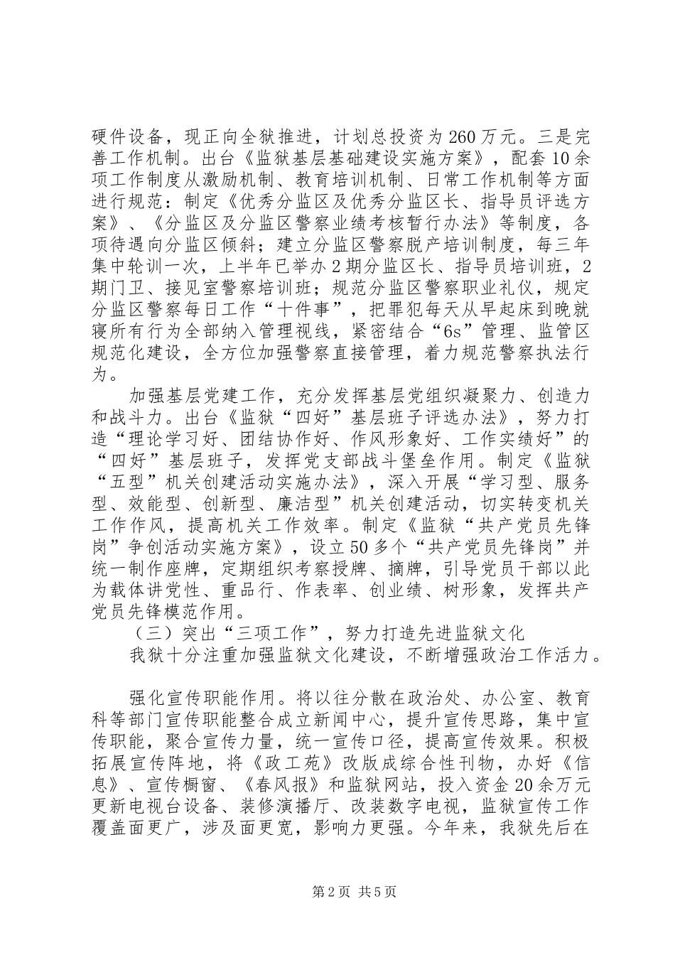 XX年监狱思想政治工作总结_第2页