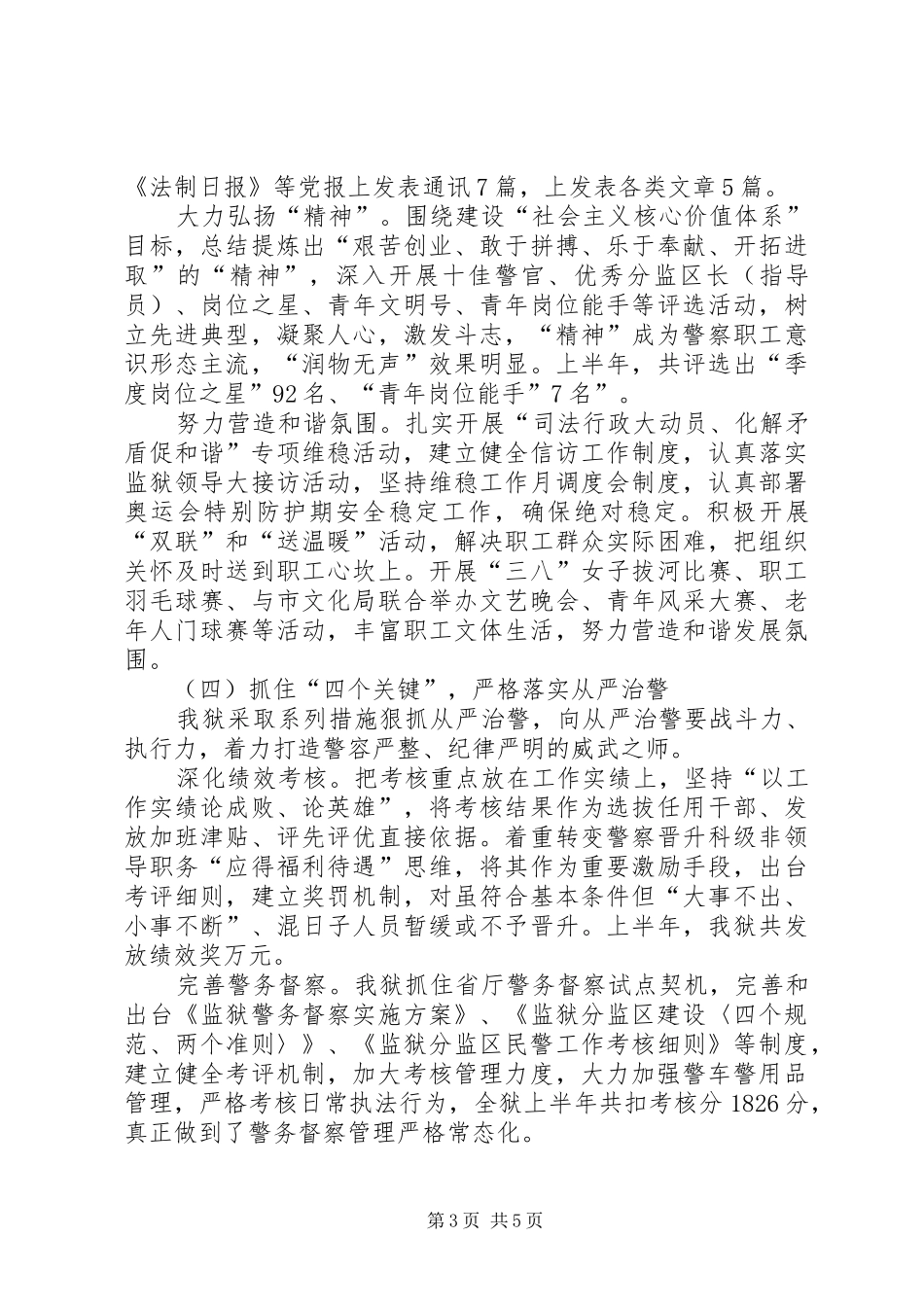 XX年监狱思想政治工作总结_第3页