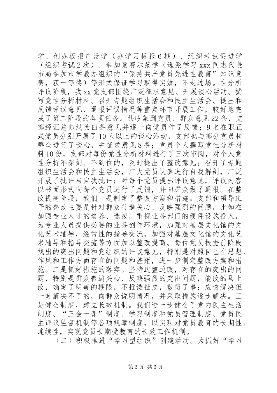 XX党支部二00五年上半年工作总结_第2页