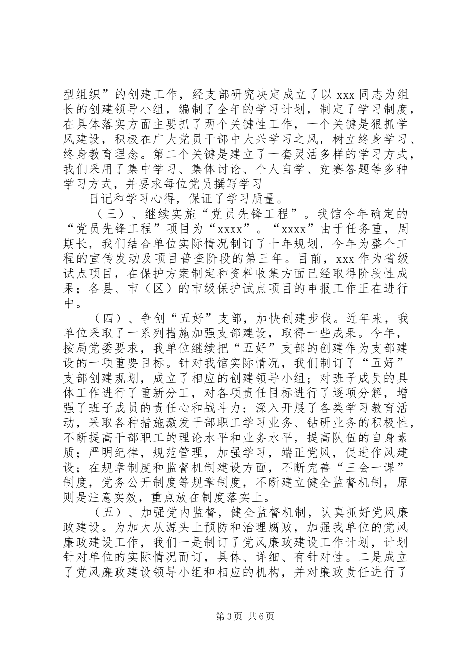 XX党支部二00五年上半年工作总结_第3页