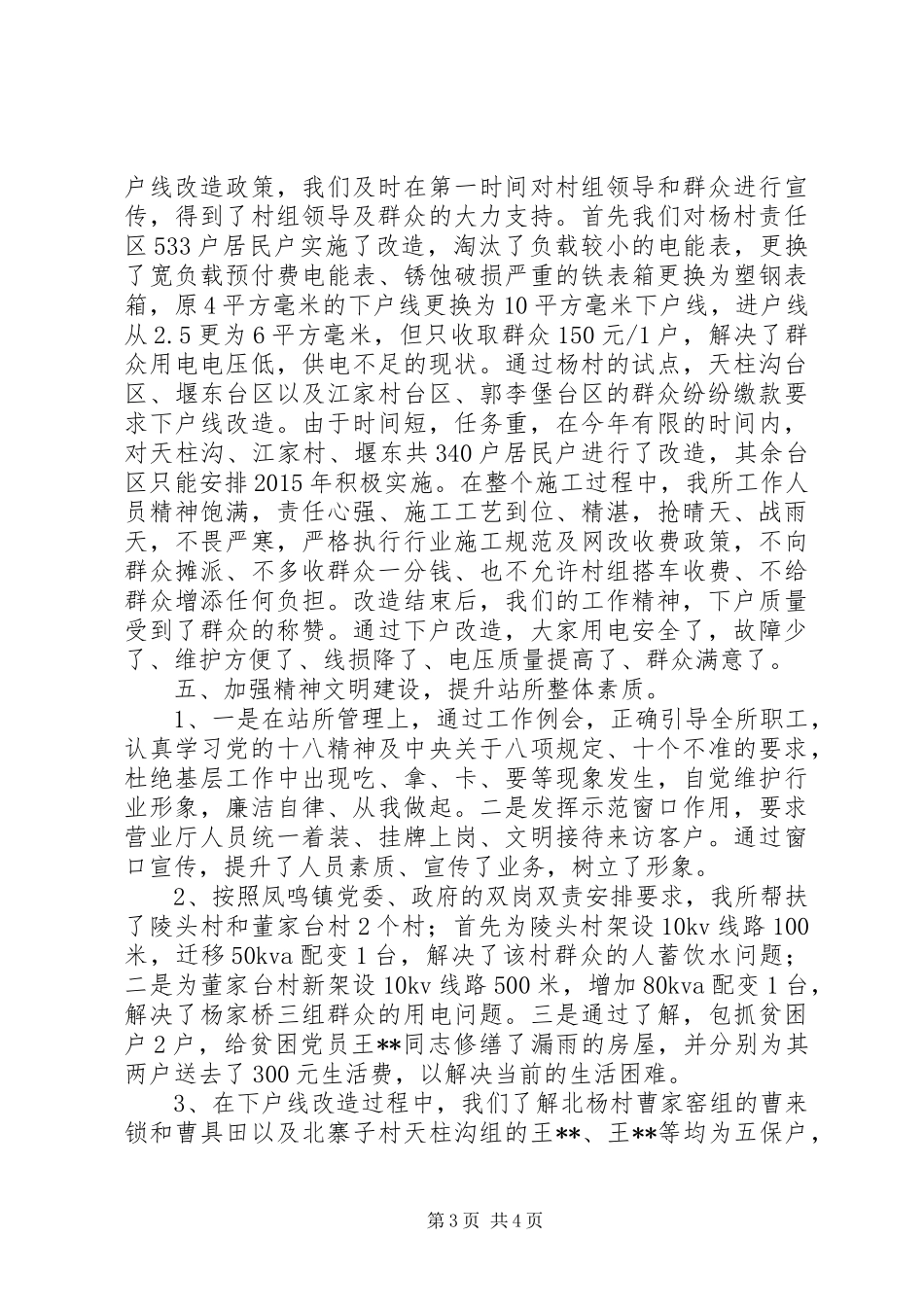 供电所XX年工作总结_第3页