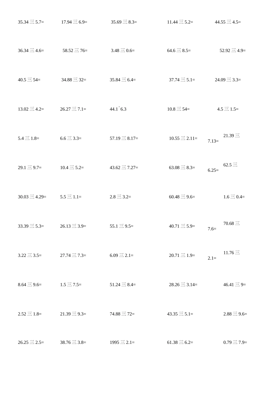五年级上学期小数除法计算训练500题_第2页