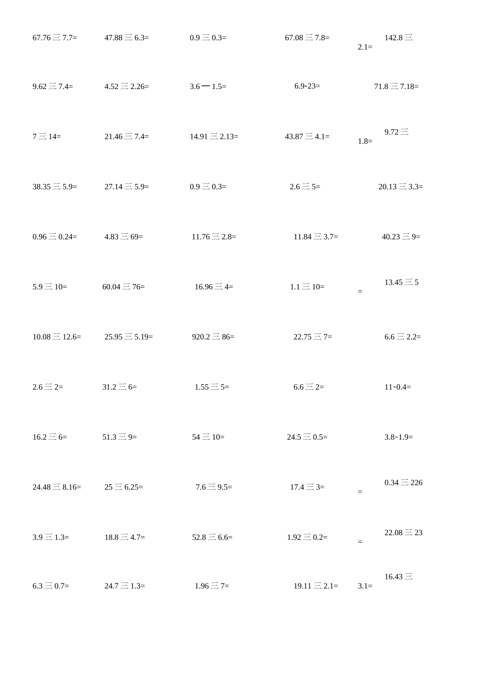 五年级上学期小数除法计算训练500题_第3页