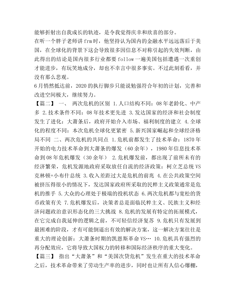 《两次全球大危机的比较研究》读后感六篇汇编-两次全球大危机 _第2页