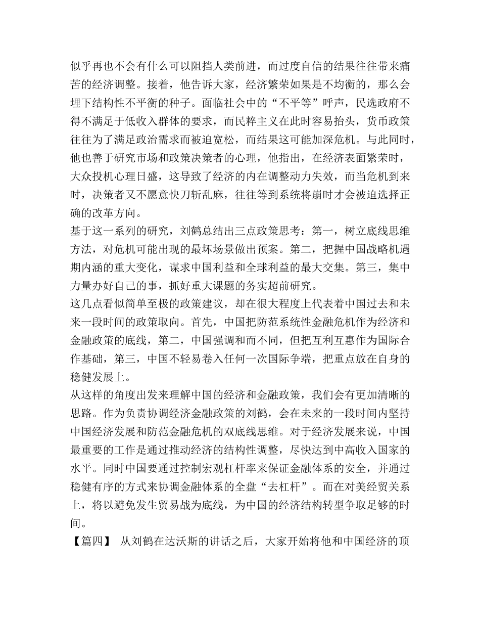 《两次全球大危机的比较研究》读后感六篇汇编-两次全球大危机 _第3页