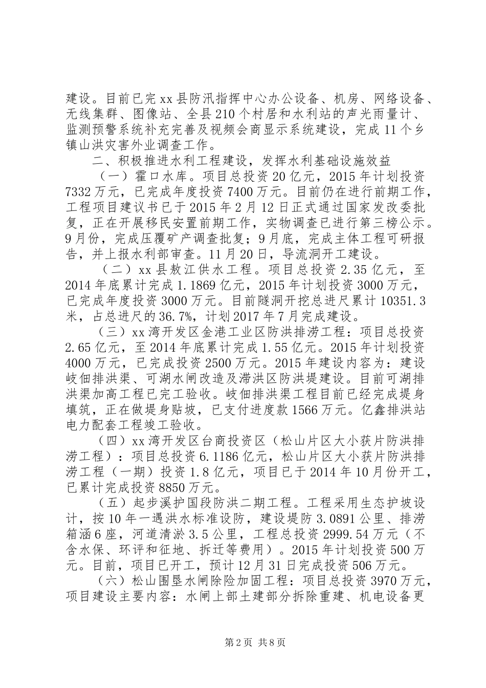 乡镇水利局年度工作总结和工作思路_第2页