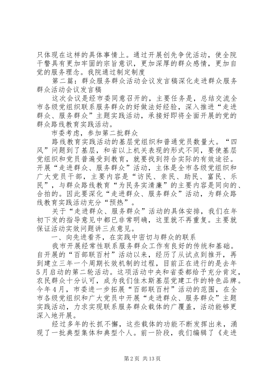 “服务群众”活动总结_第2页