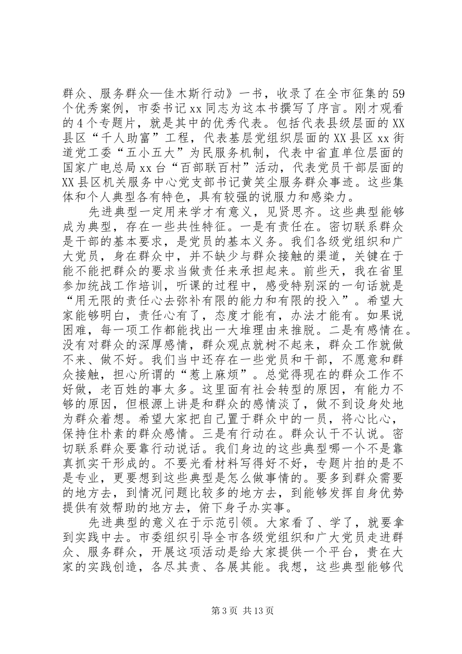 “服务群众”活动总结_第3页