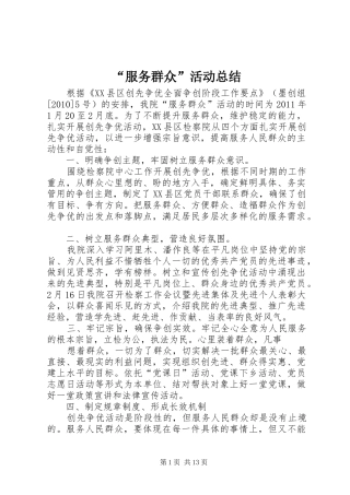 “服务群众”活动总结