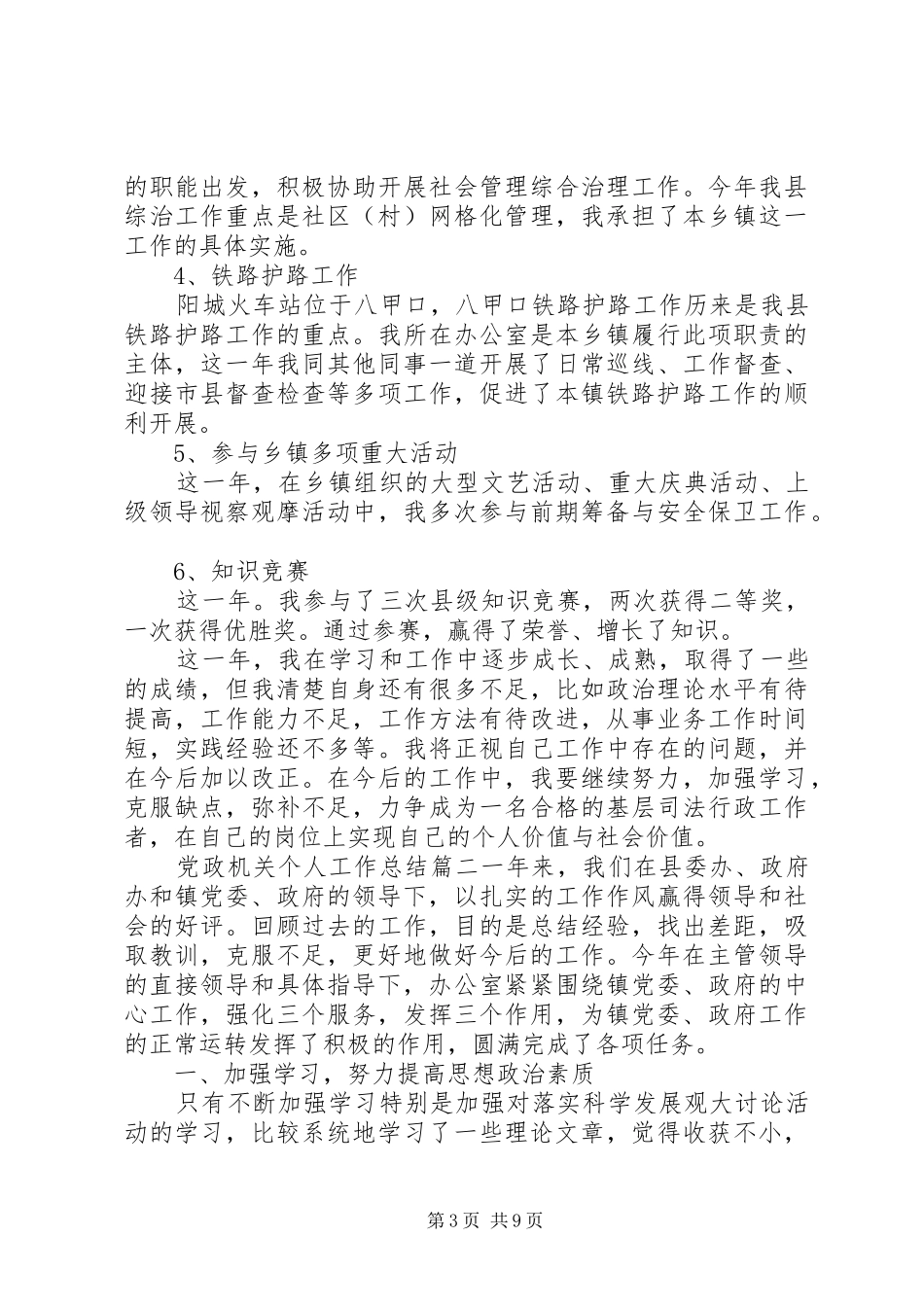 党政机关个人工作总结_第3页