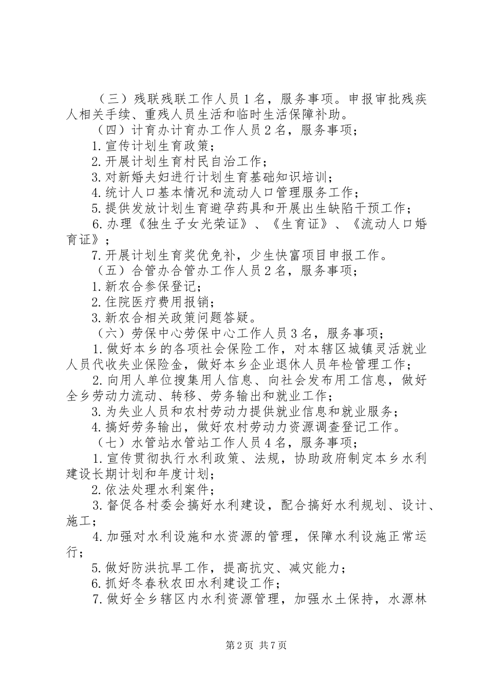 乡镇政务服务体系建设工作总结_第2页