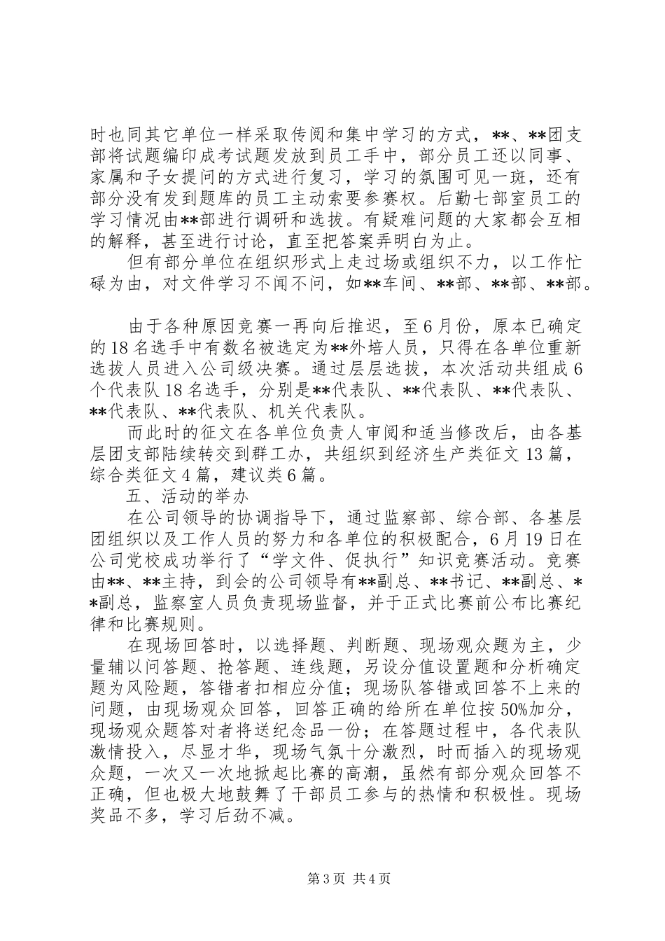 公司团委组建以来的工作总结报告_第3页