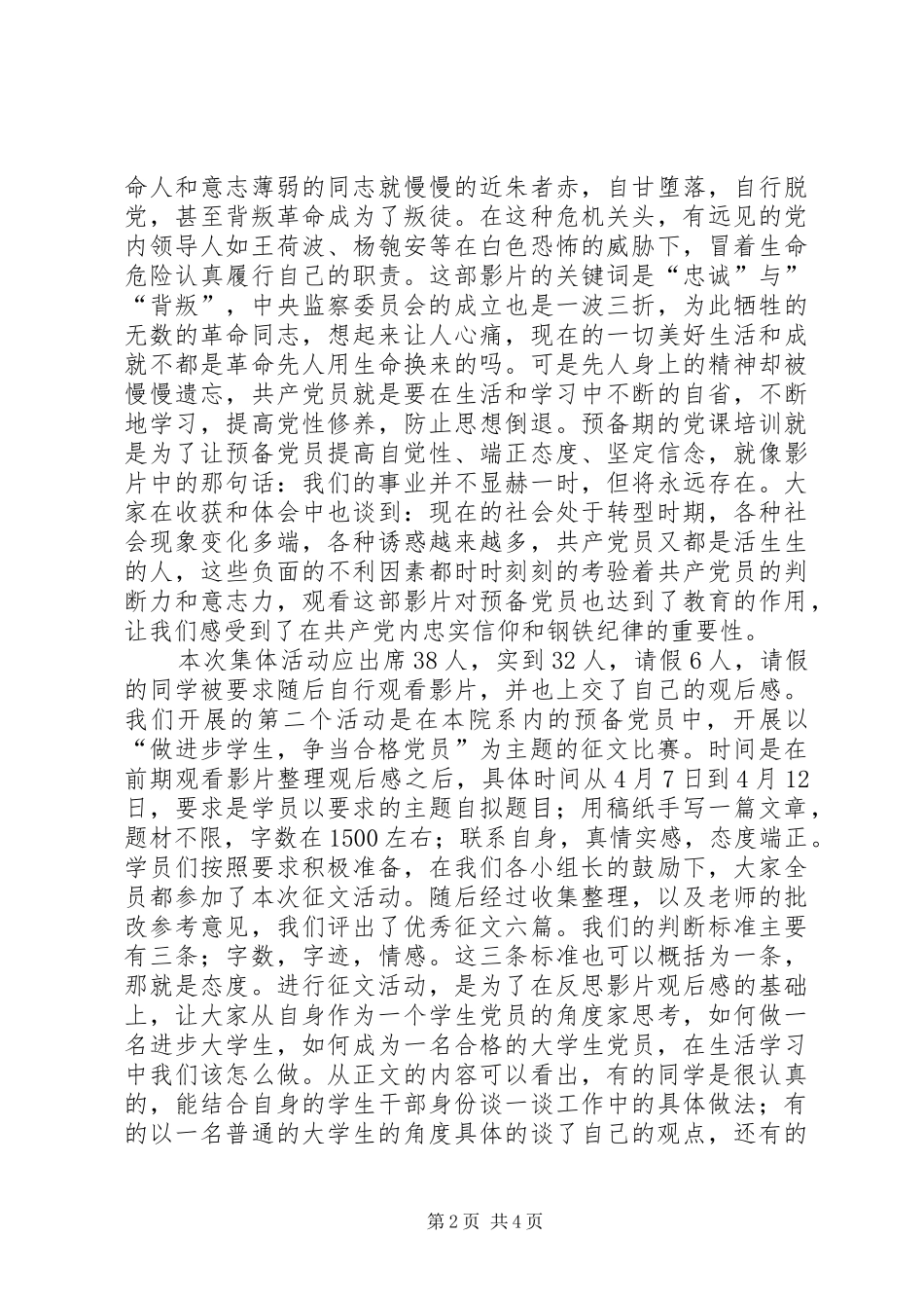 党员培训实践活动总结综述_第2页