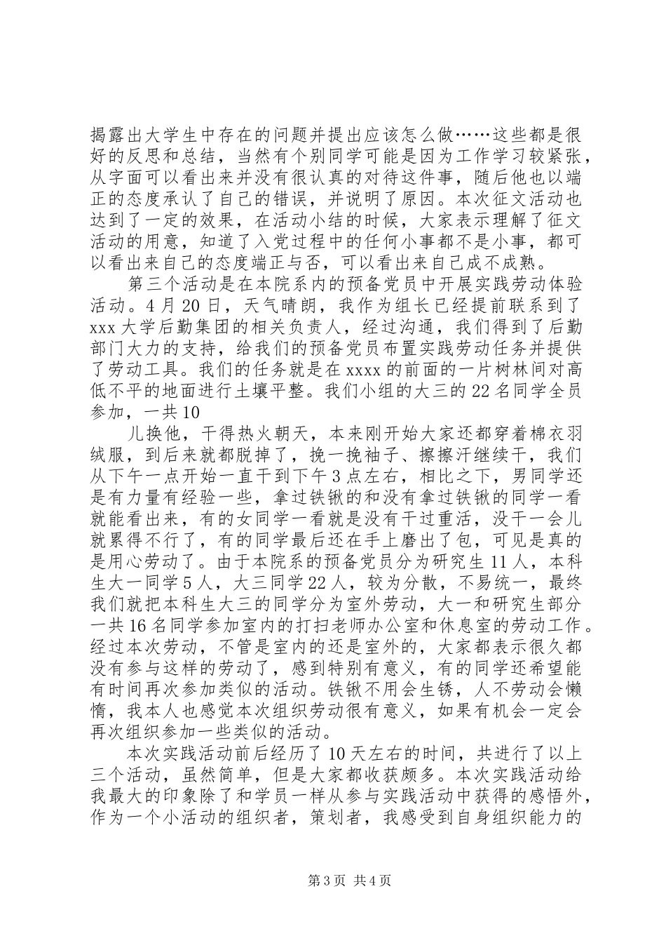 党员培训实践活动总结综述_第3页