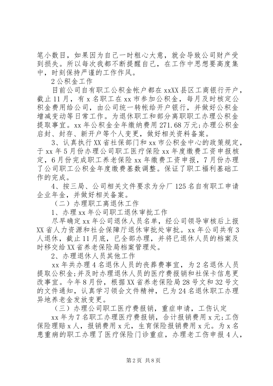 XX年综合办公室主任年度工作总结范文_第2页