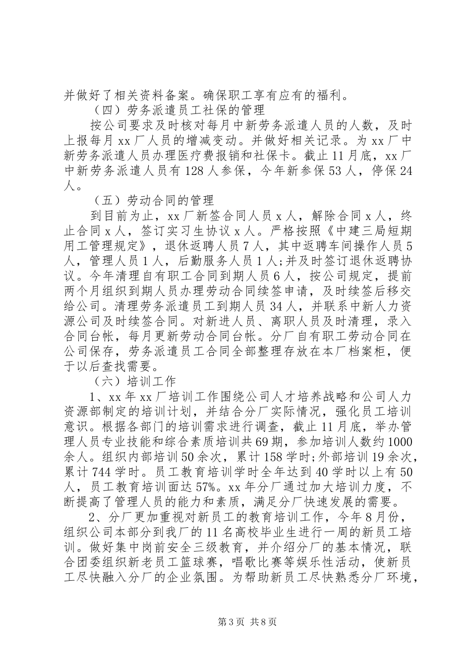 XX年综合办公室主任年度工作总结范文_第3页