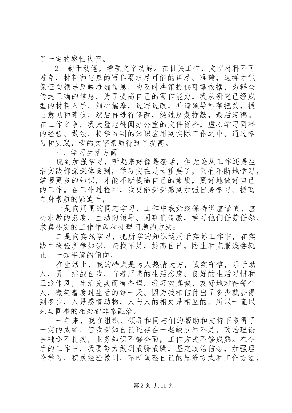 个人年度工作总结精装篇集合_第2页