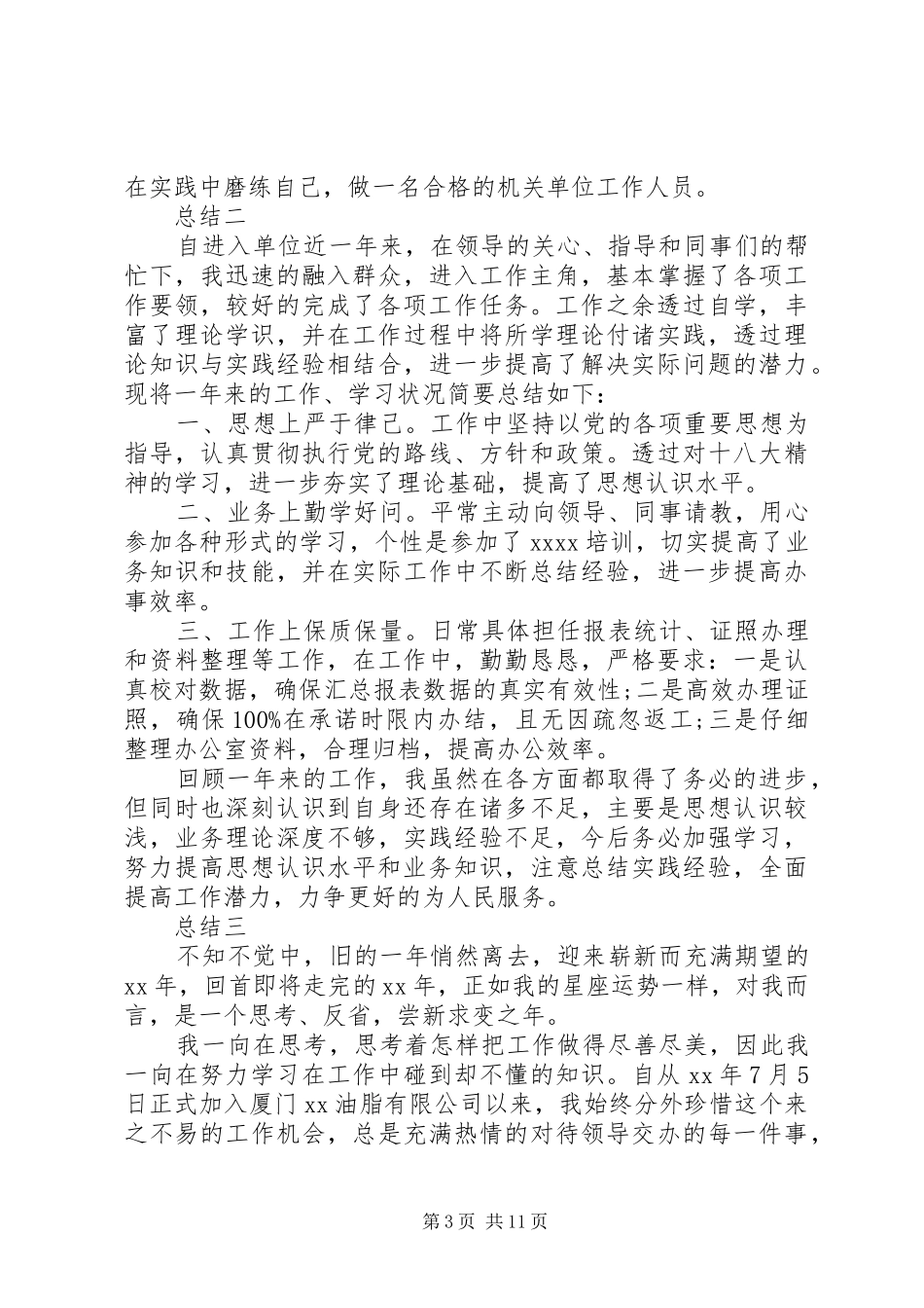 个人年度工作总结精装篇集合_第3页