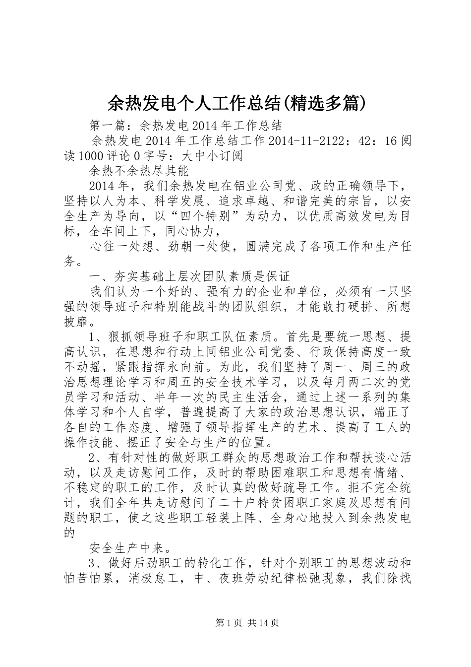 余热发电个人工作总结(精选多篇)_第1页