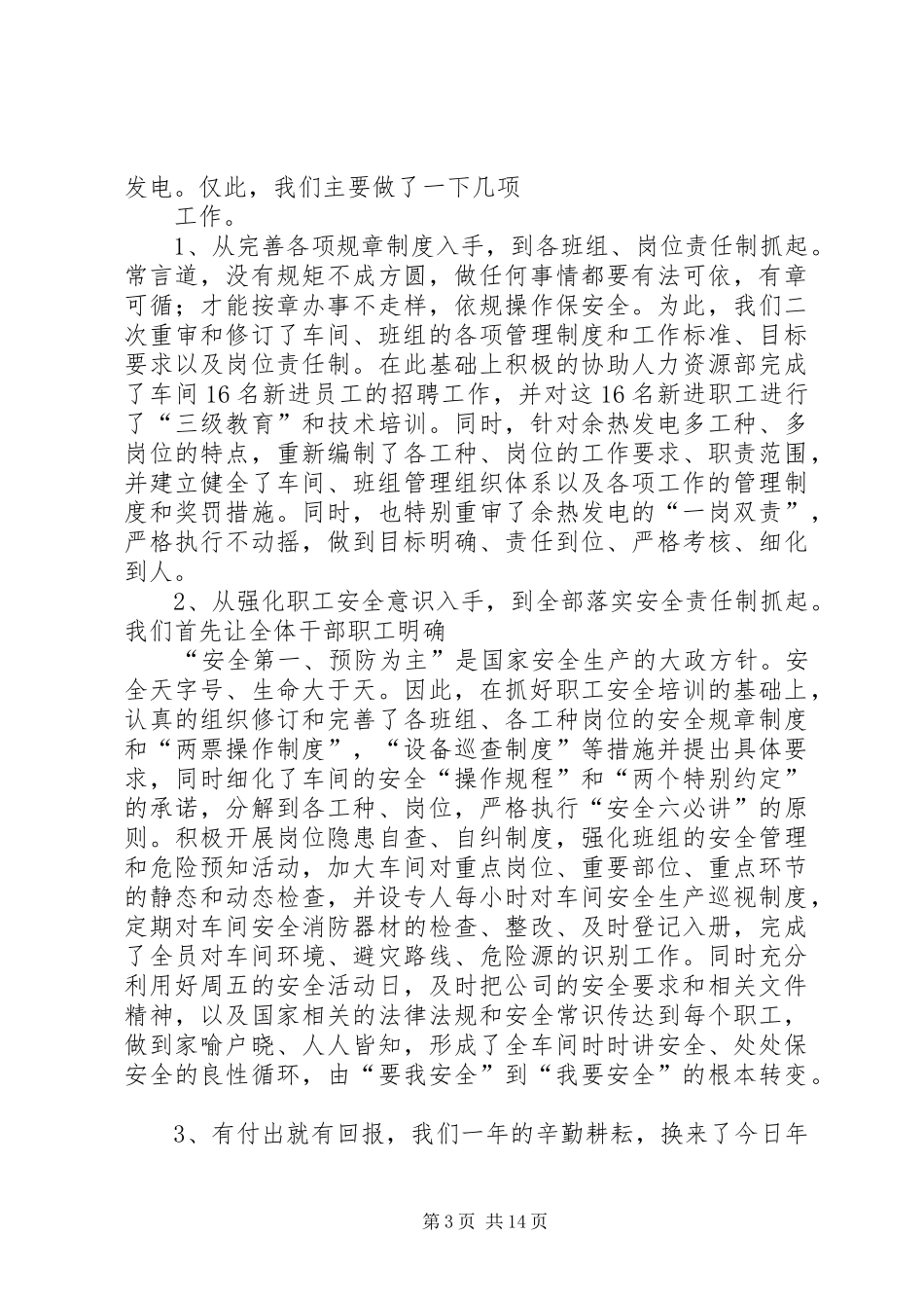 余热发电个人工作总结(精选多篇)_第3页