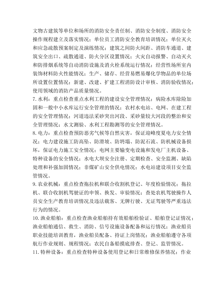 “百日除患铸安”专项行动重点行业领域专项整治重点内容参考 _第2页