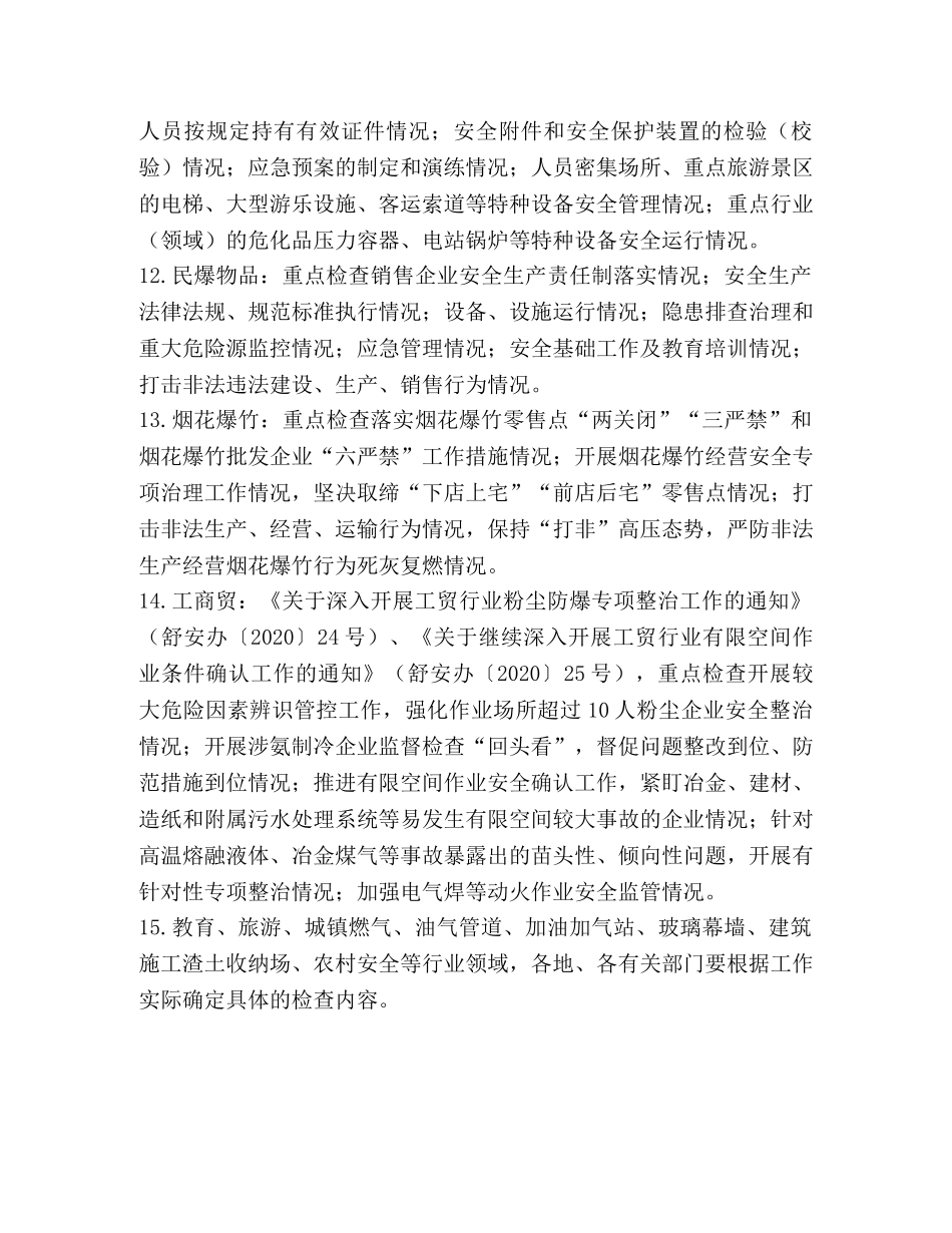 “百日除患铸安”专项行动重点行业领域专项整治重点内容参考 _第3页