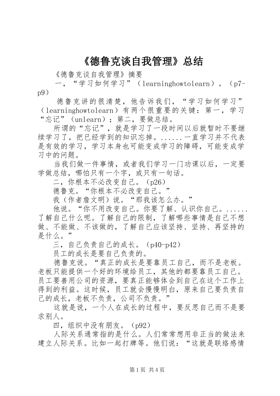 《德鲁克谈自我管理》总结_第1页