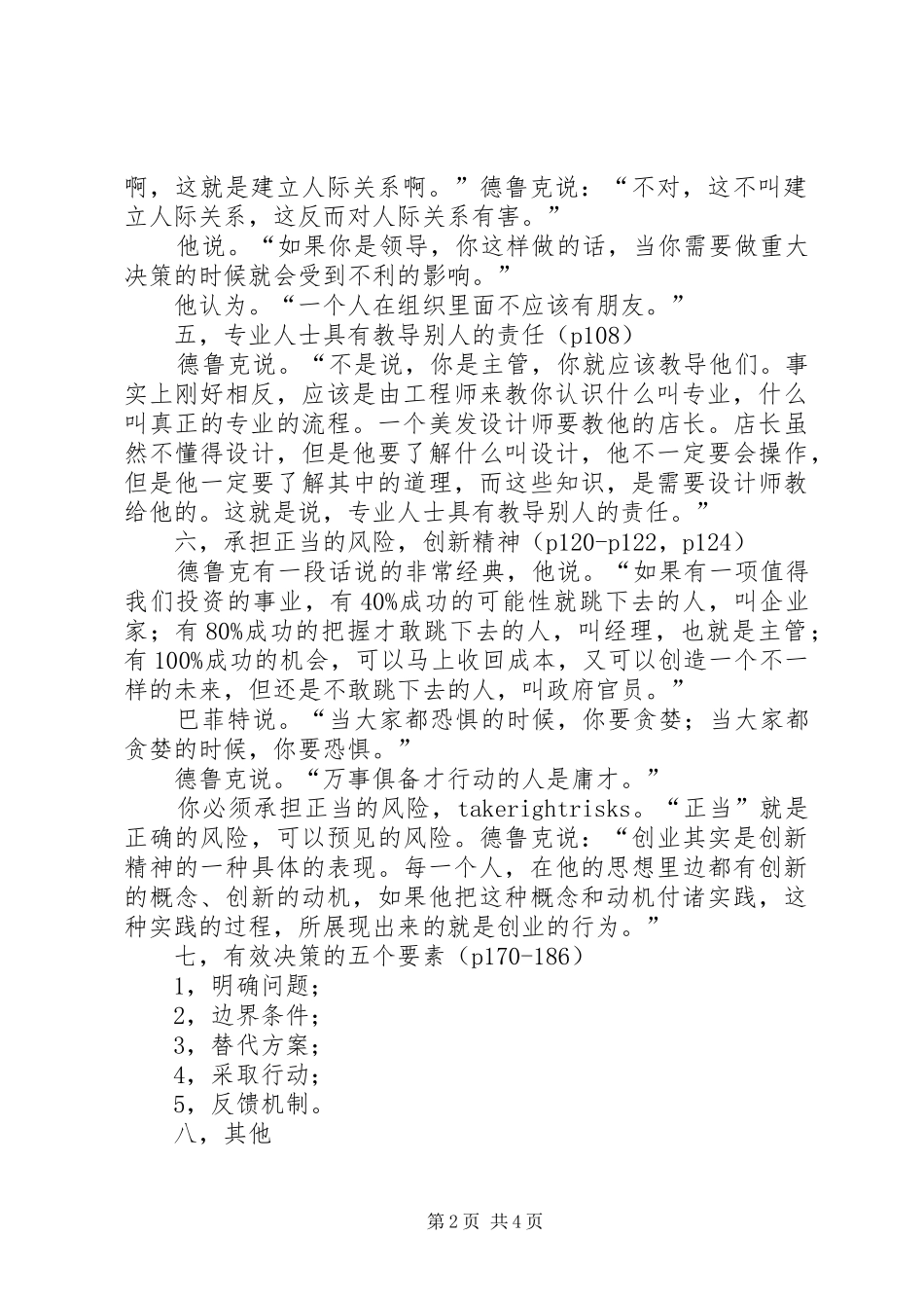 《德鲁克谈自我管理》总结_第2页