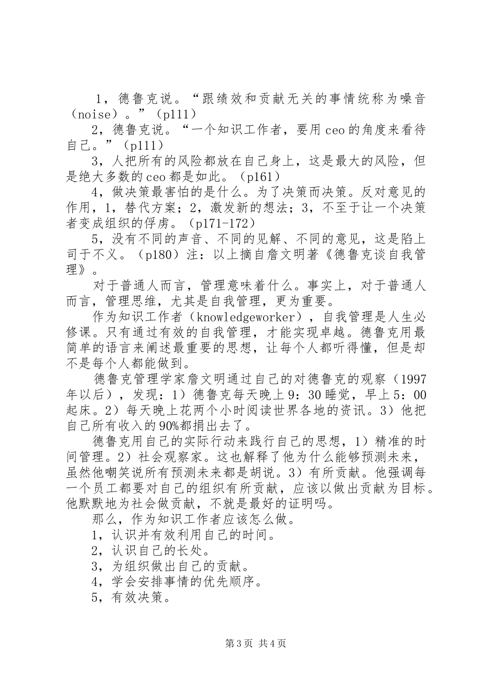 《德鲁克谈自我管理》总结_第3页