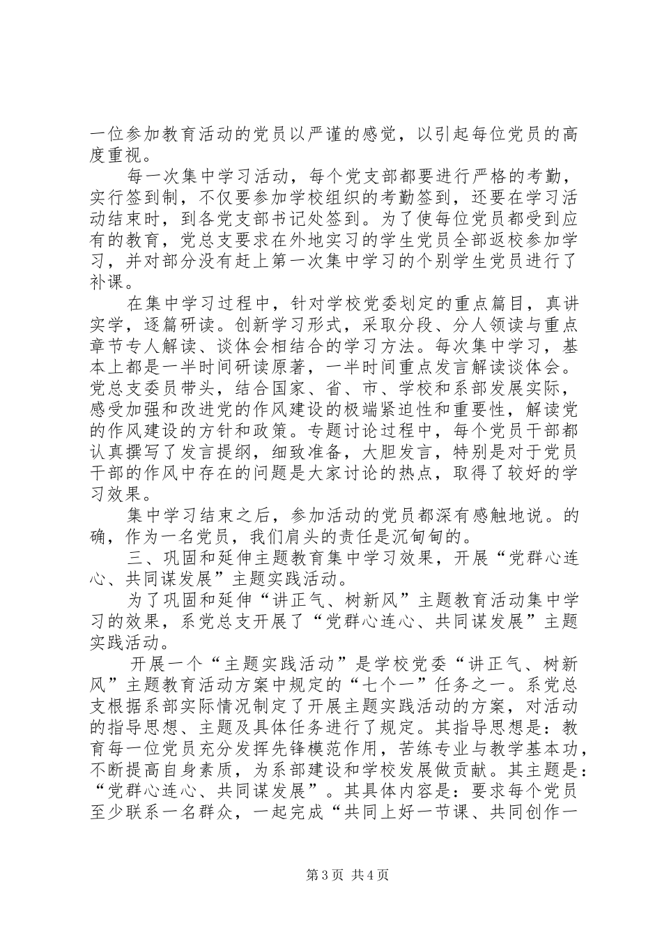 “讲正气、树新风”主题教育活动学习动员阶段工作总结活动总结_第3页