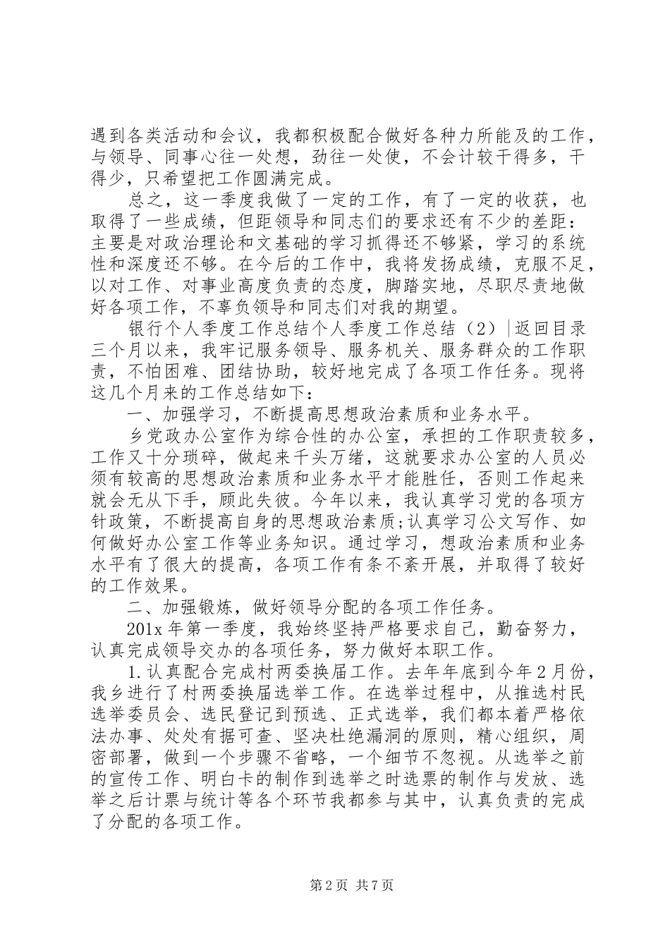 个人季度工作总结4篇_第2页