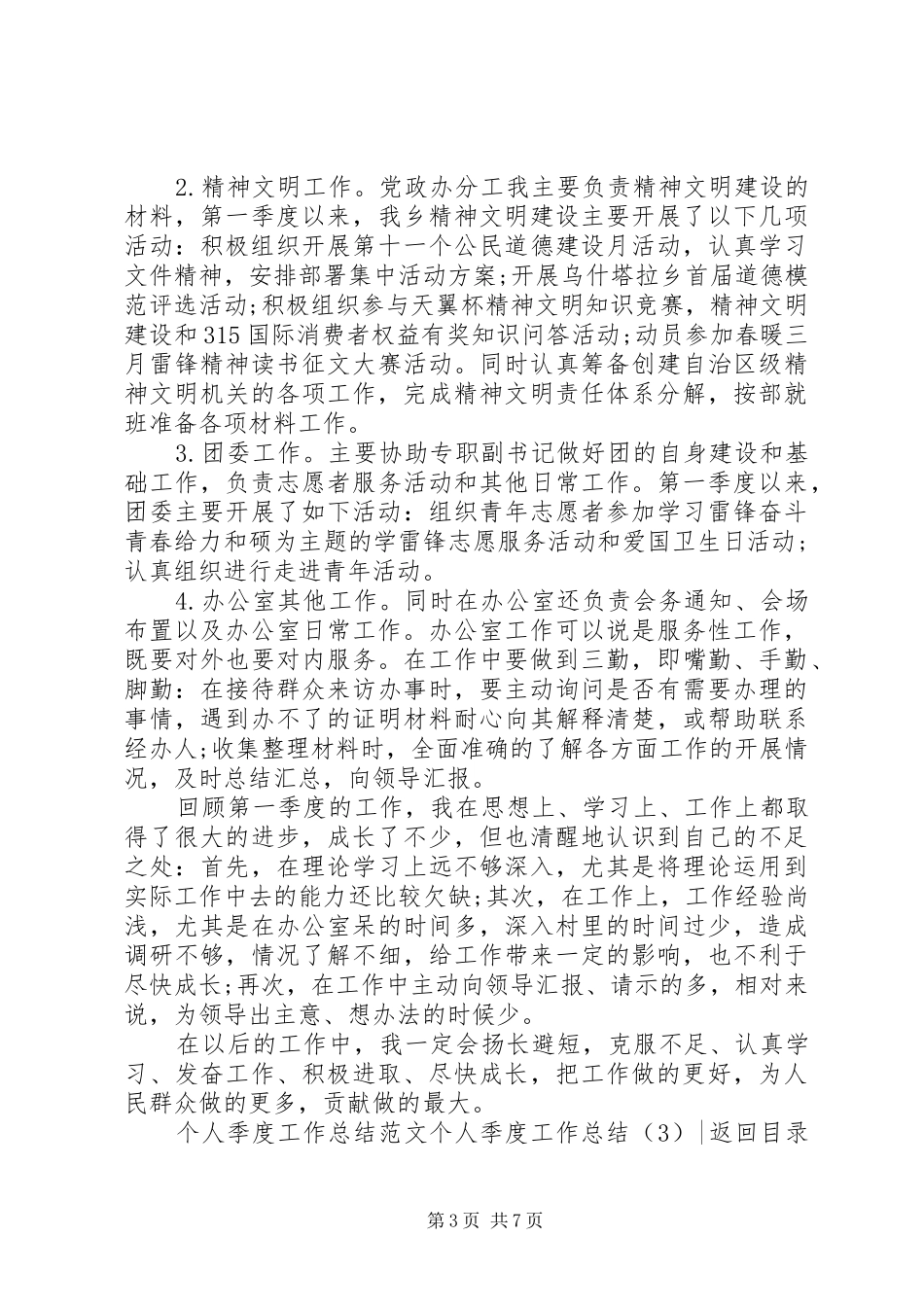 个人季度工作总结4篇_第3页