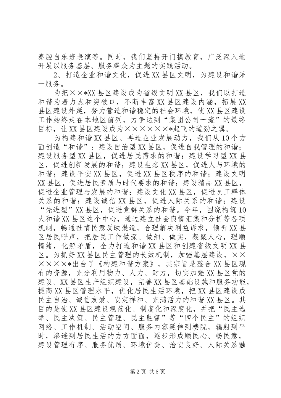 XX县区年度精神文明建设总结及工作要点 (3)_第2页