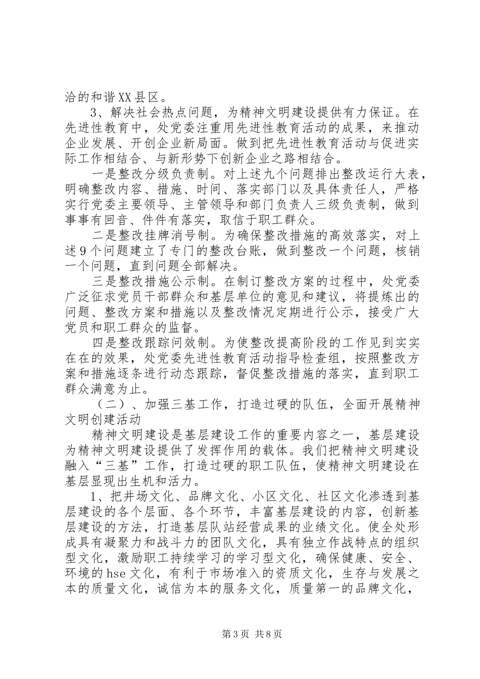 XX县区年度精神文明建设总结及工作要点 (3)_第3页