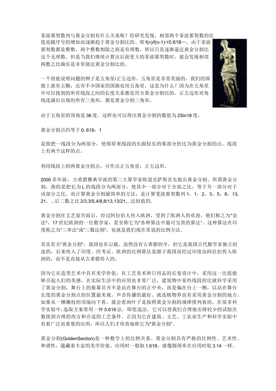黄金分割点的历史来源_第2页
