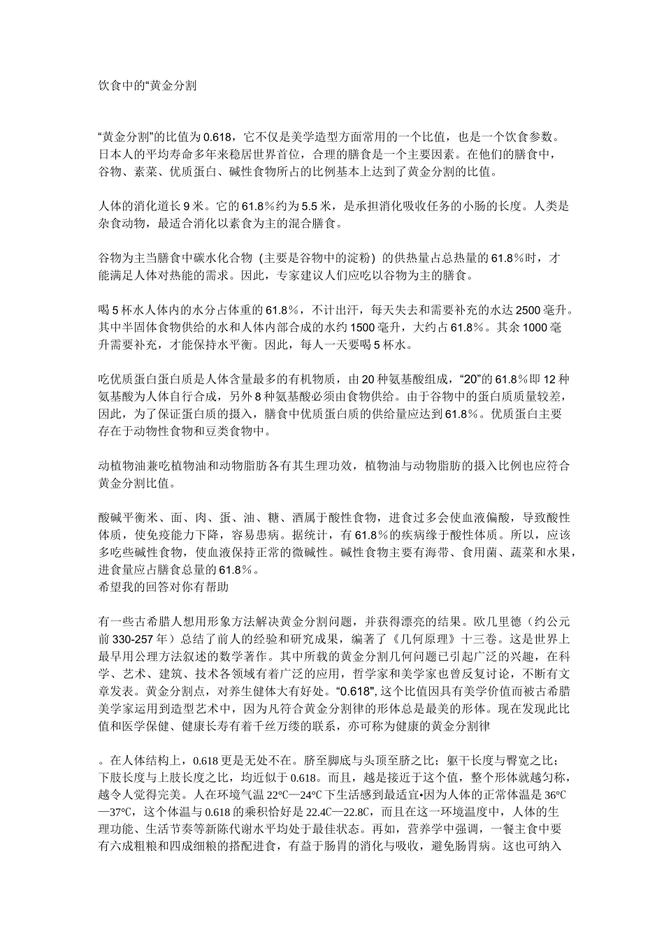 黄金分割点的历史来源_第3页