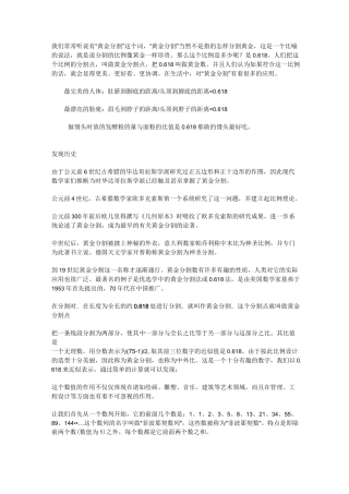 黄金分割点的历史来源