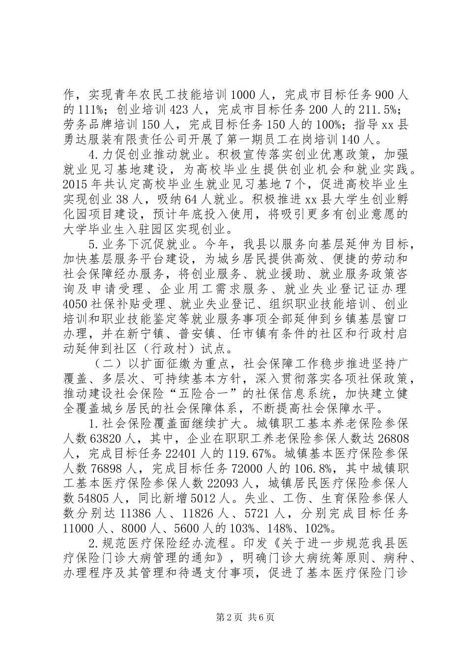 乡镇人社局年度工作总结_第2页