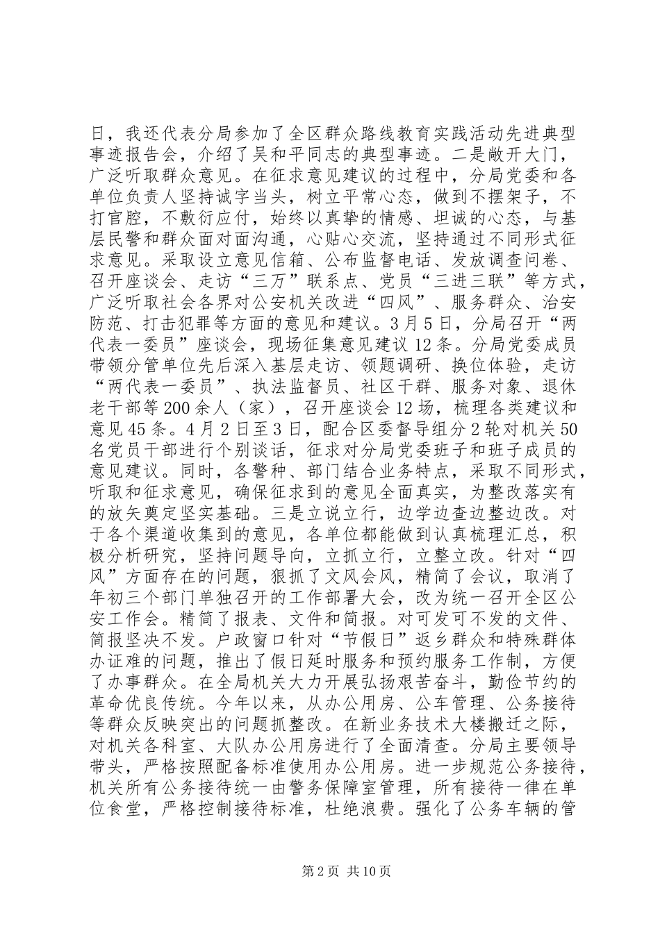 党的群众路线教育活动个人近期工作总结_第2页