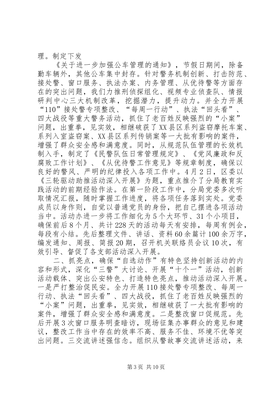 党的群众路线教育活动个人近期工作总结_第3页