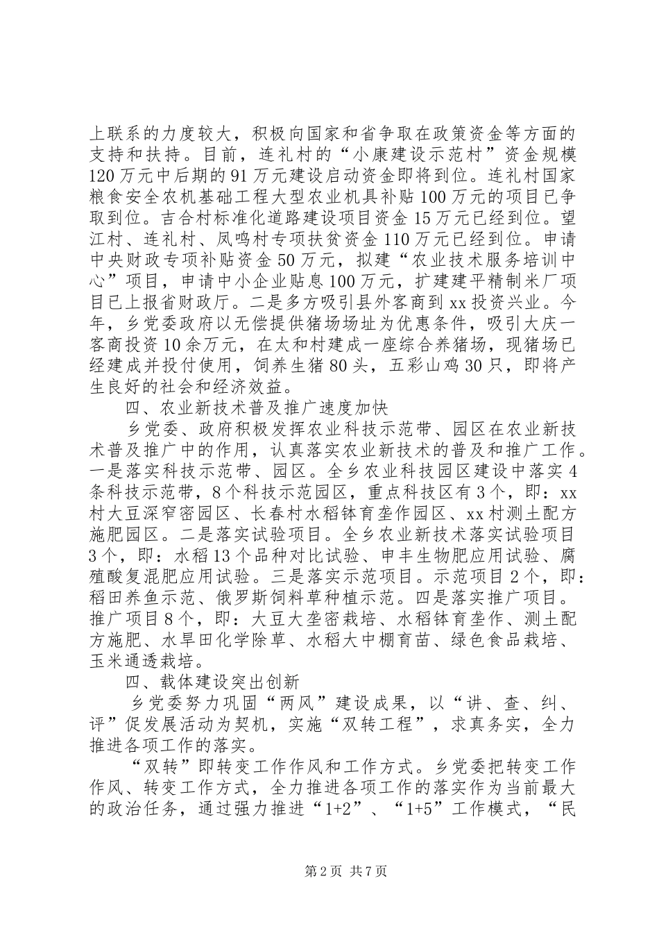 乡镇的工作总结及工作思路_第2页