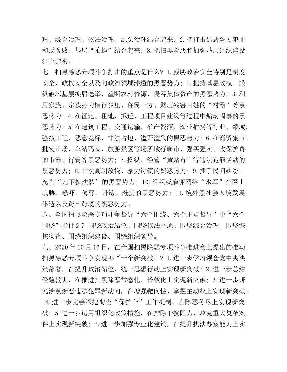 [2020扫黑除恶专项斗争试题] _第2页