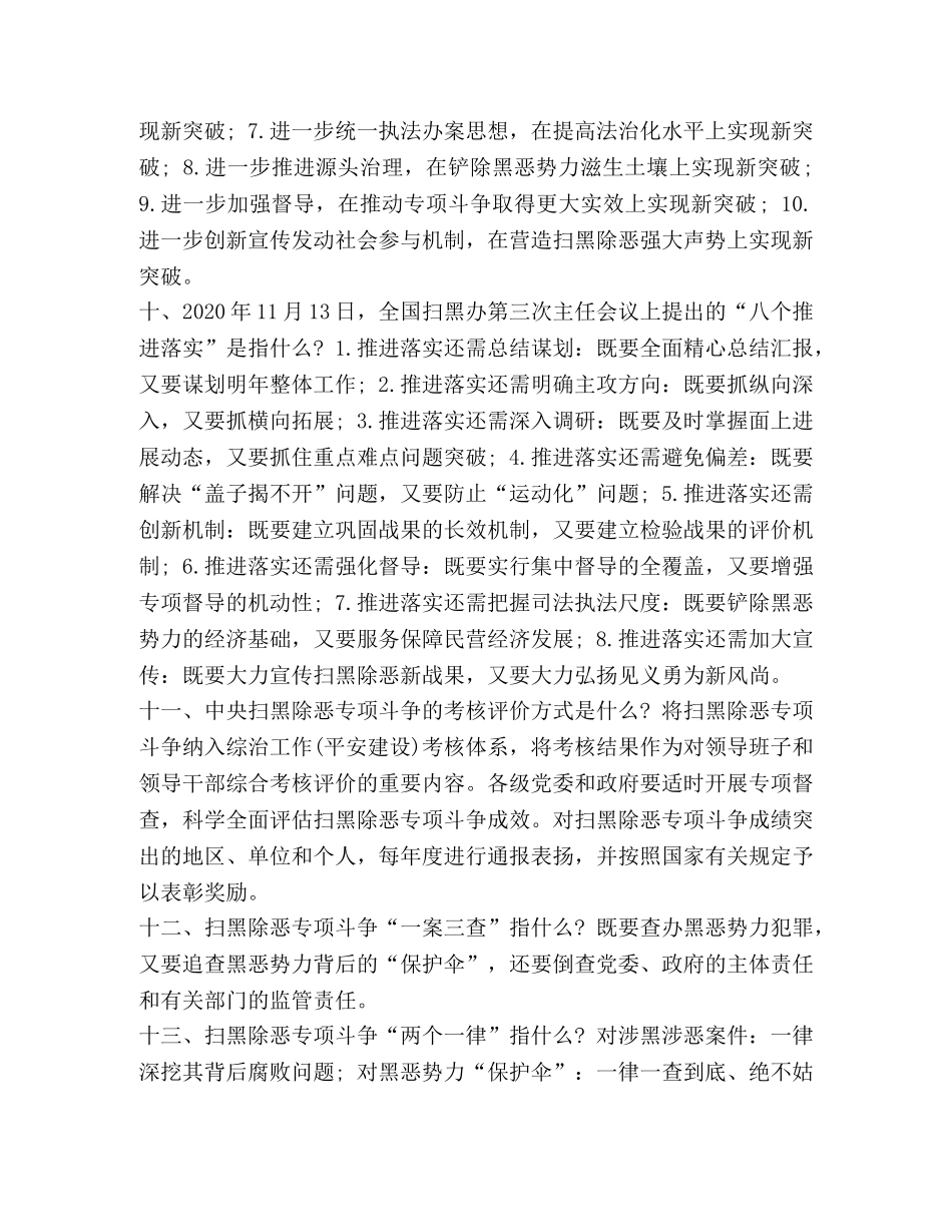 [2020扫黑除恶专项斗争试题] _第3页