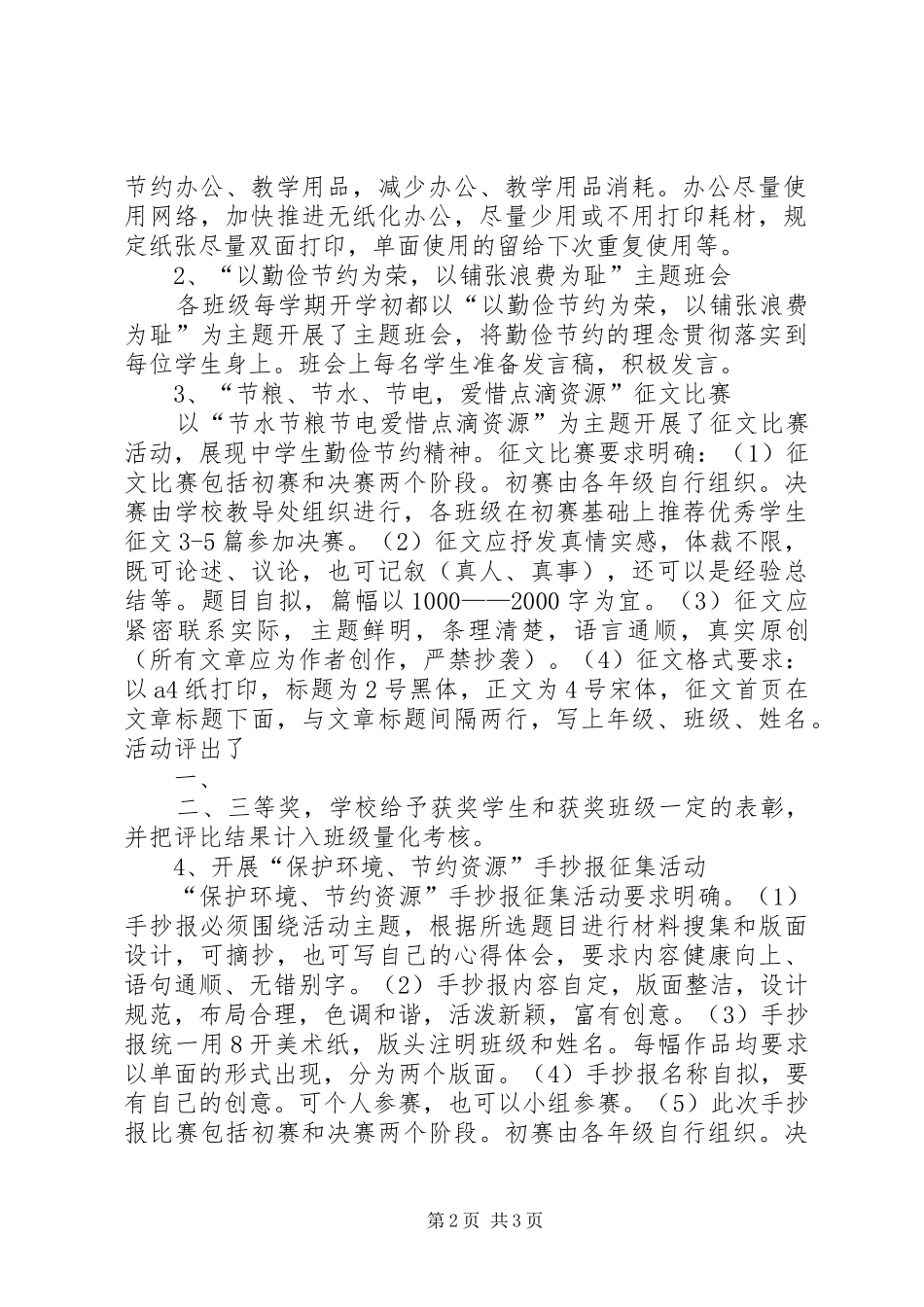 “五一劳动节”主题教育活动总结_第2页