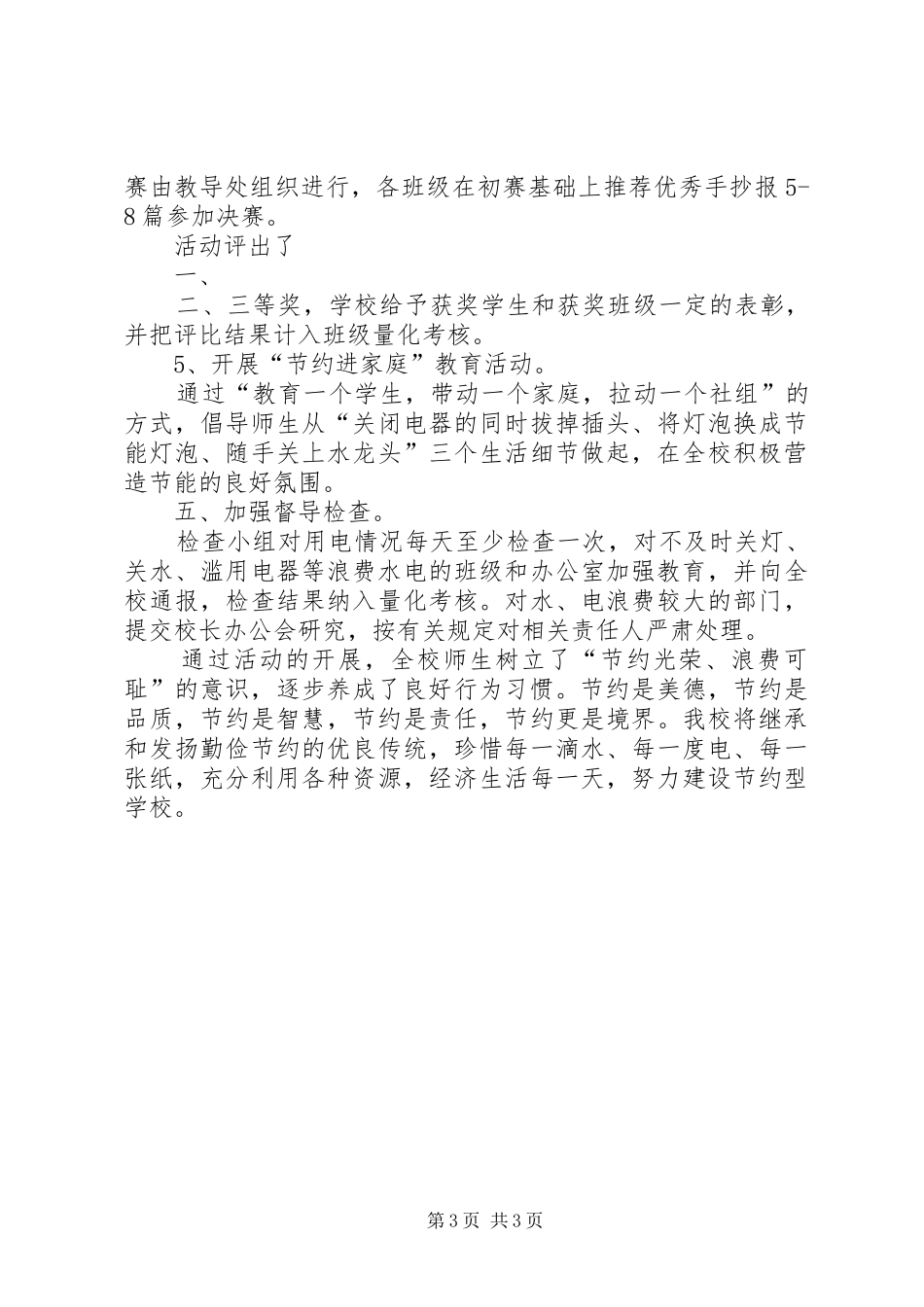 “五一劳动节”主题教育活动总结_第3页