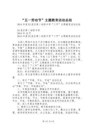 “五一劳动节”主题教育活动总结