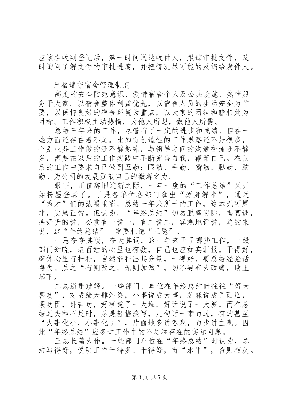 业务内勤工作总结范文三篇_第3页