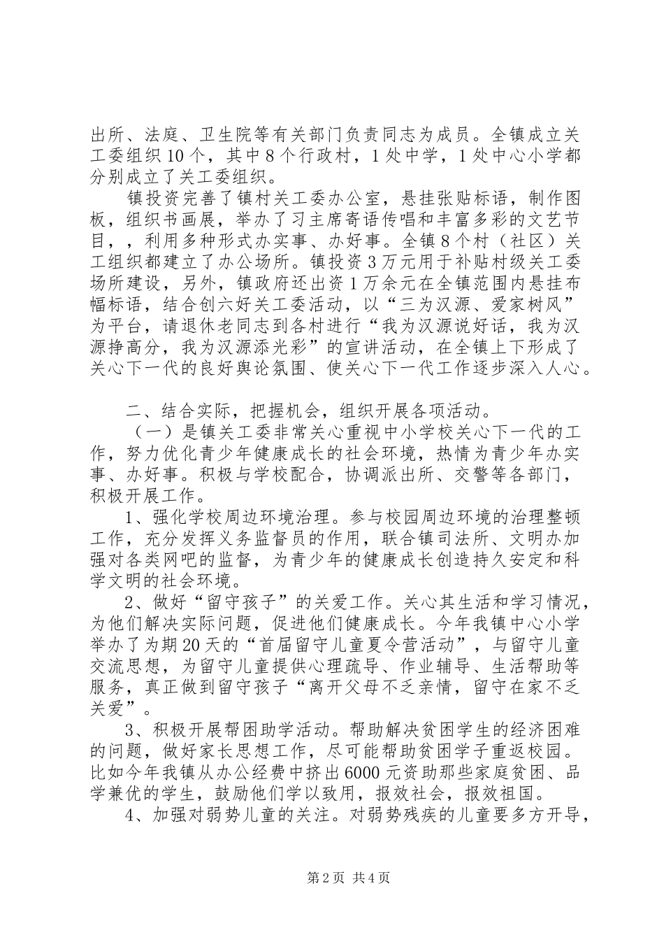 乡镇民宗局年度老干部工作总结_第2页