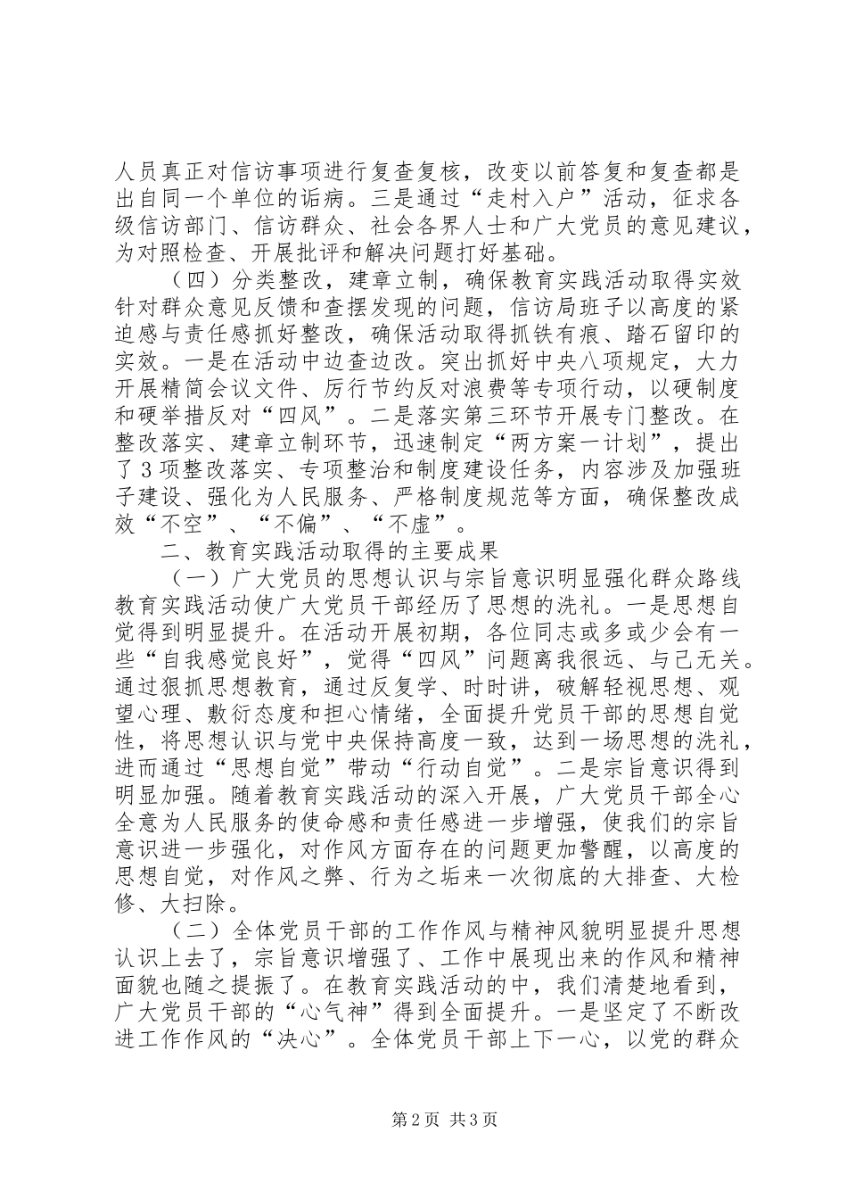 信访局的教育实践活动总结_第2页